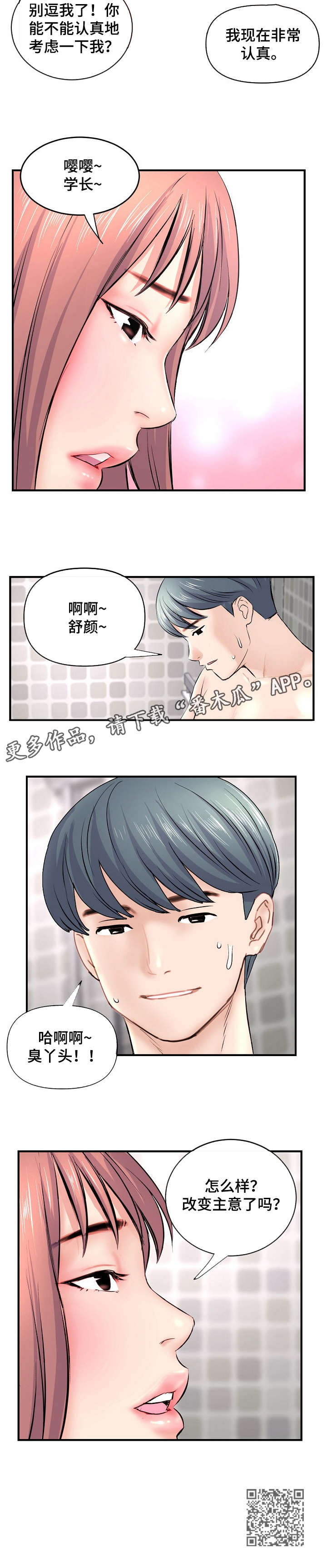 深夜网吧漫画,第11章：道歉3图