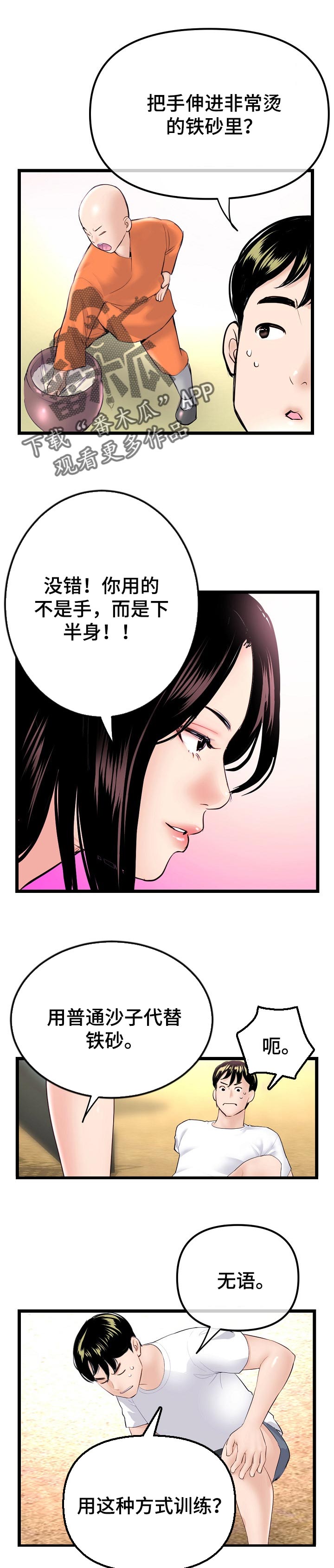 深夜网吧漫画,第99章：升华1图