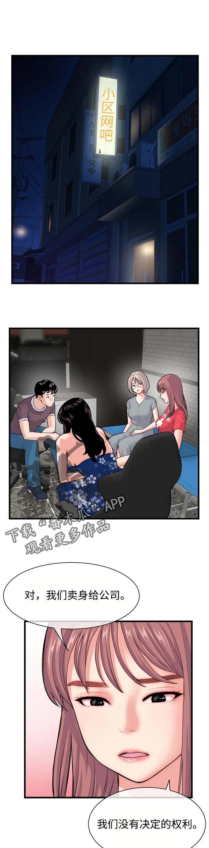 深夜网吧漫画,第30章：合同1图