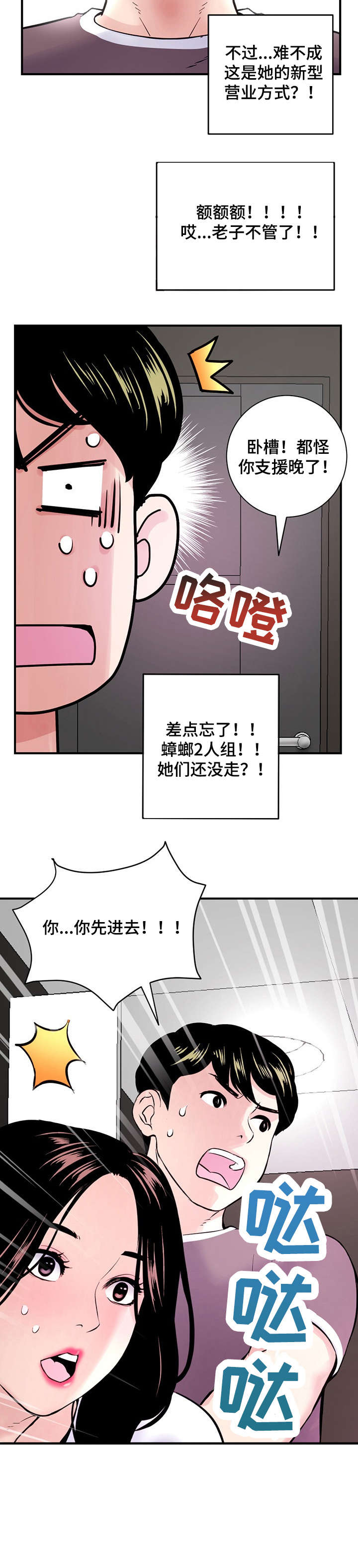 深夜网吧漫画,第2章：厕所1图