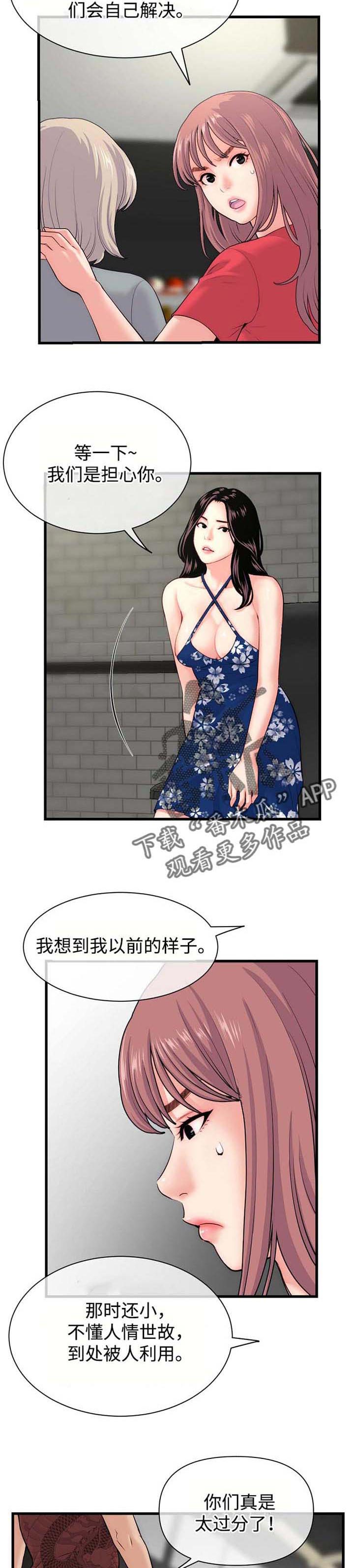 深夜网吧漫画,第30章：合同5图