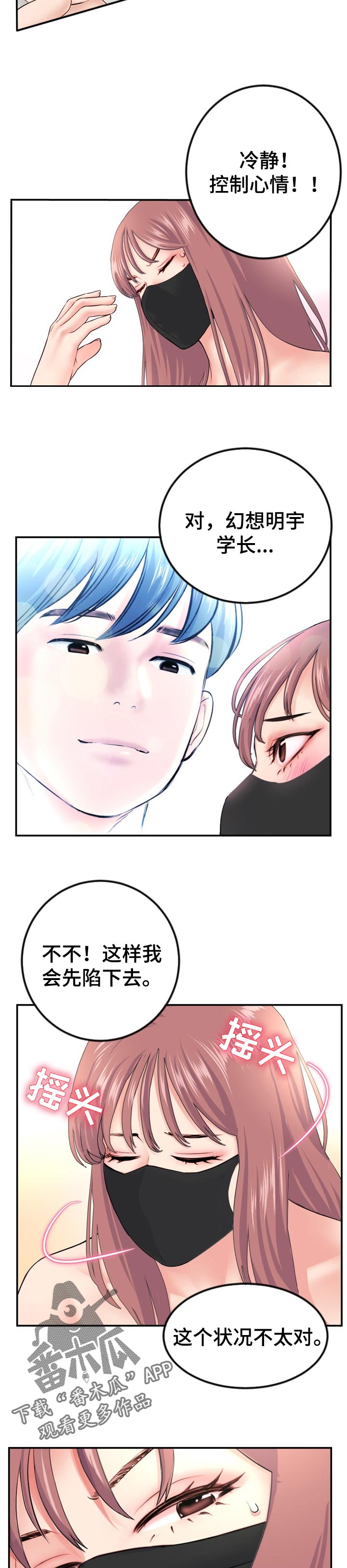 深夜网吧漫画,第90章：角色扮演4图