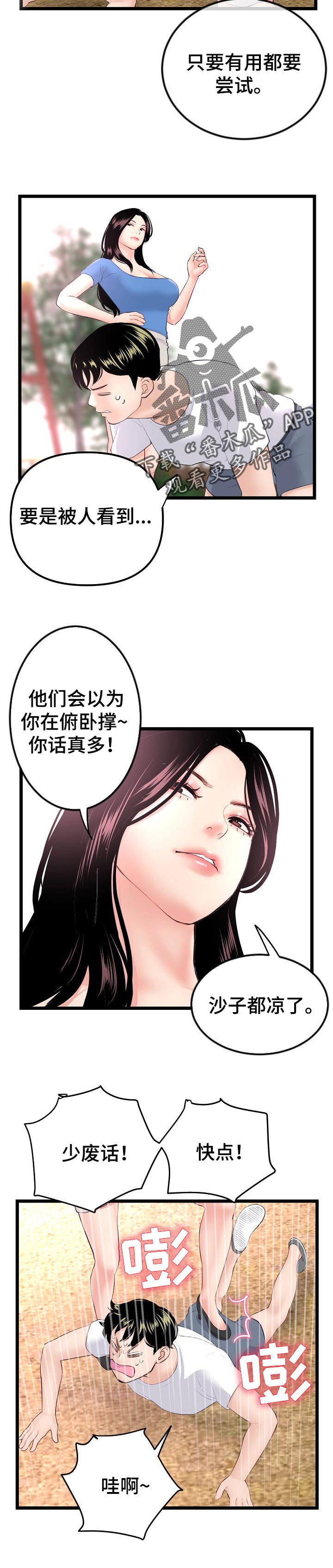 深夜网吧漫画,第99章：升华3图