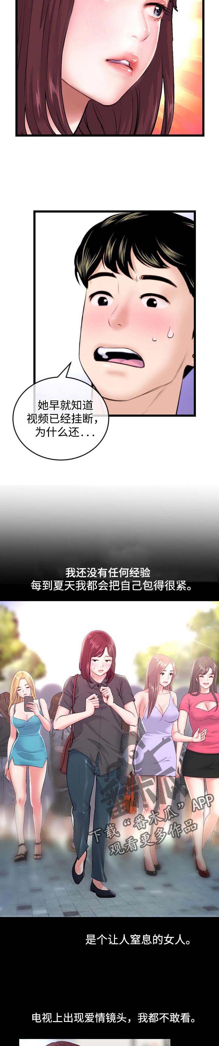 深夜网吧漫画,第36章：真心4图