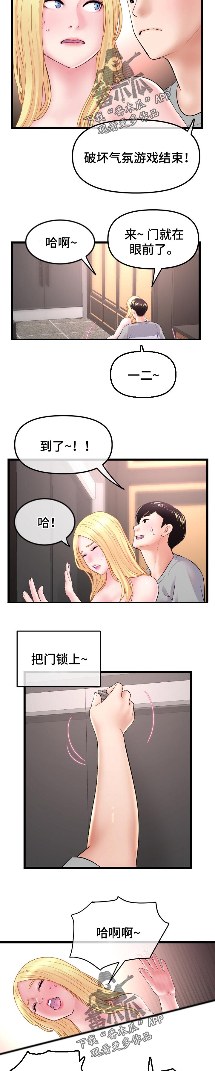 深夜网吧漫画,第57章：熟悉1图