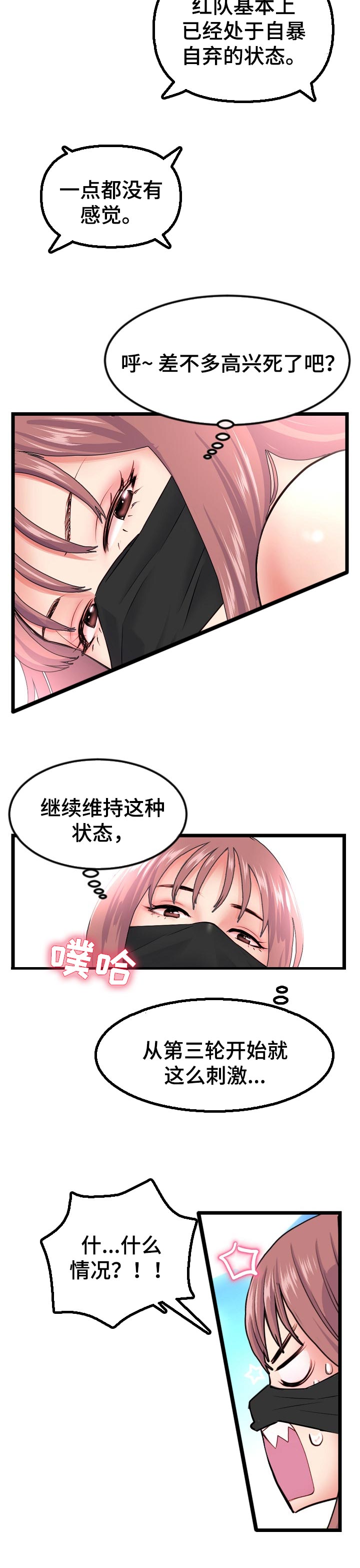深夜网吧漫画,第88章：胜负欲5图