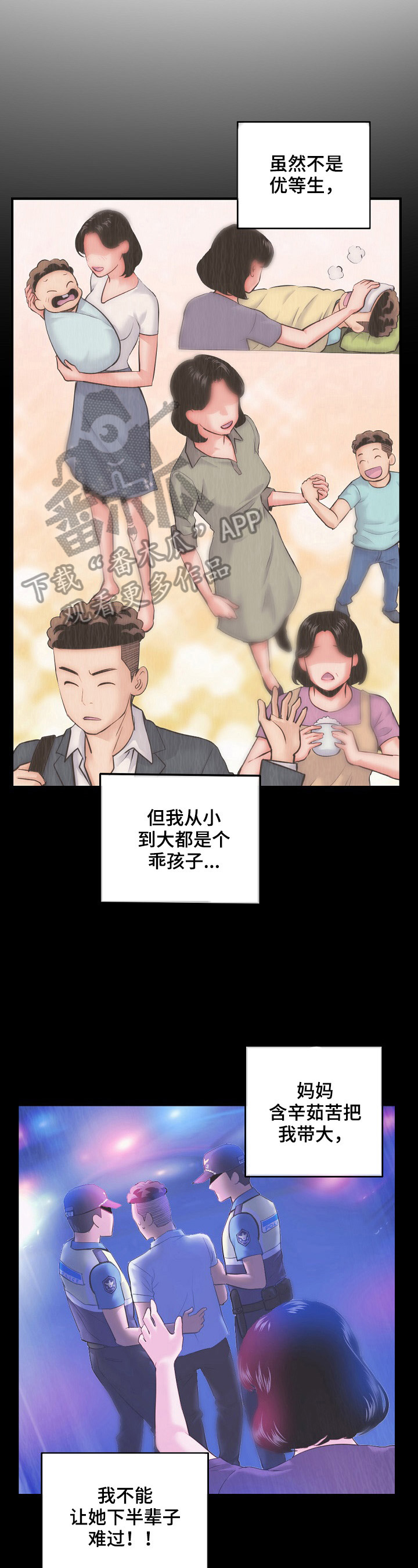 深夜网吧漫画,第24章：问问题1图