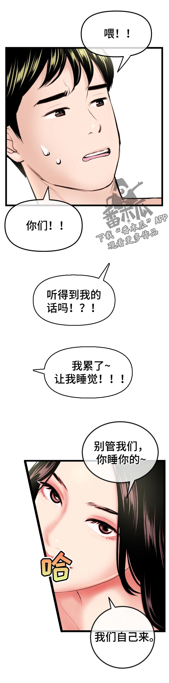 深夜网吧漫画,第76章：技巧训练1图