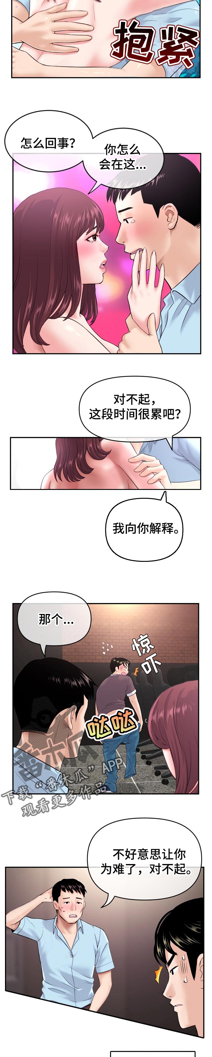 深夜网吧漫画,第37章：新世界的大门3图