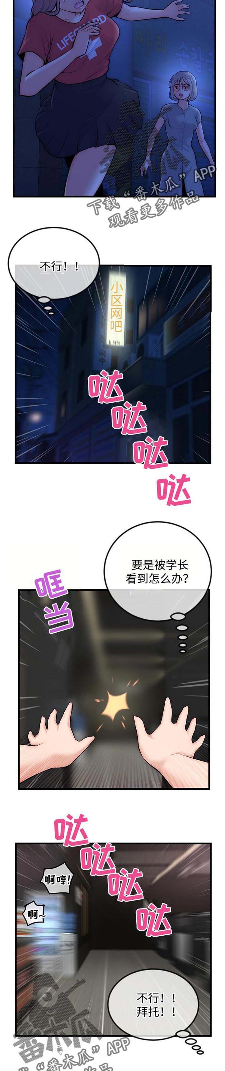 深夜网吧漫画,第27章：苦衷2图