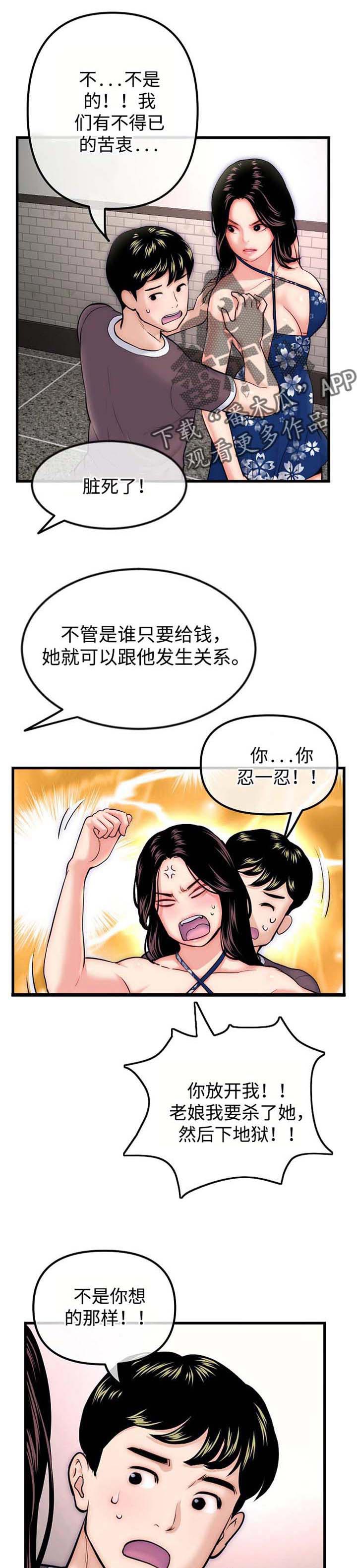 深夜网吧漫画,第27章：苦衷1图