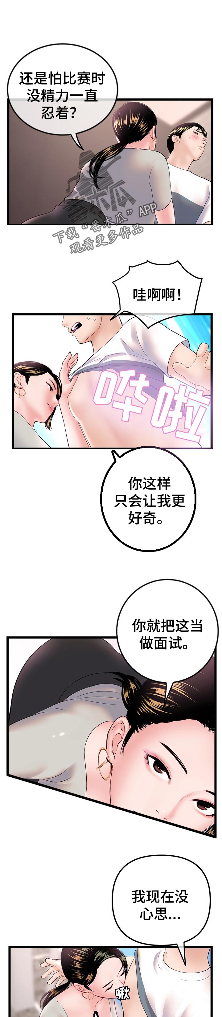 深夜网吧漫画,第68章：面试1图