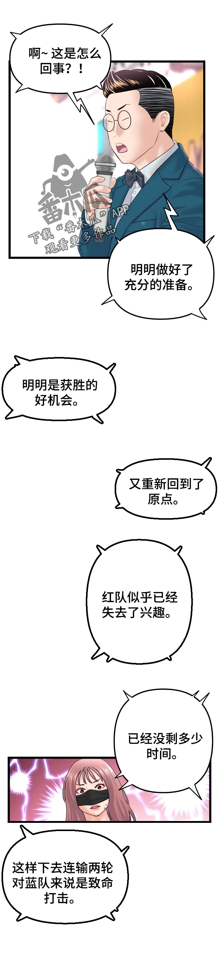 深夜网吧漫画,第88章：胜负欲1图