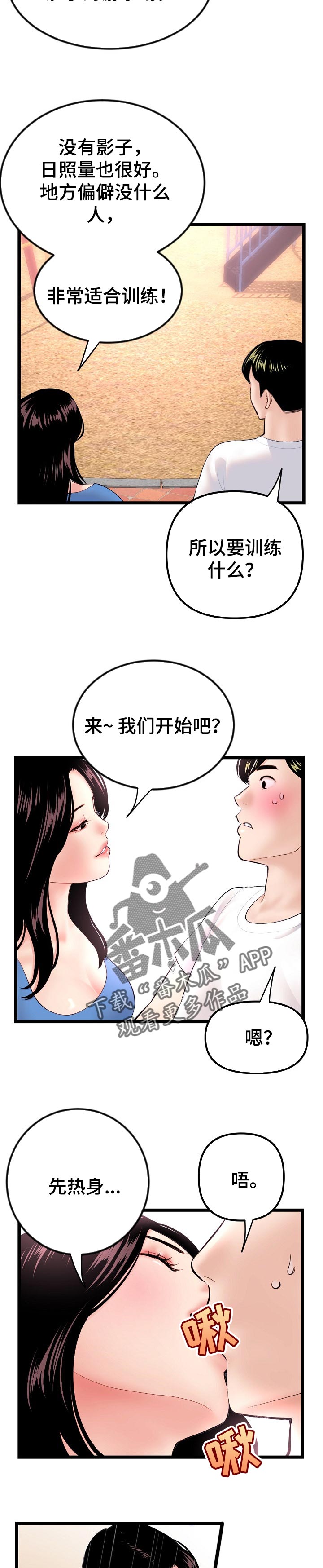 深夜网吧漫画,第98章：铁砂掌2图