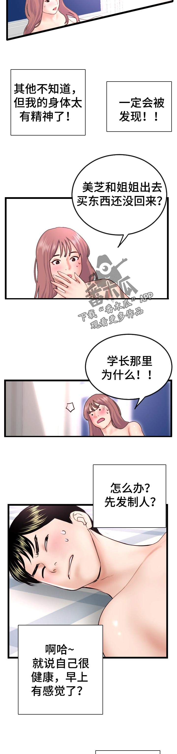 深夜网吧漫画,第79章：一定是陷阱3图