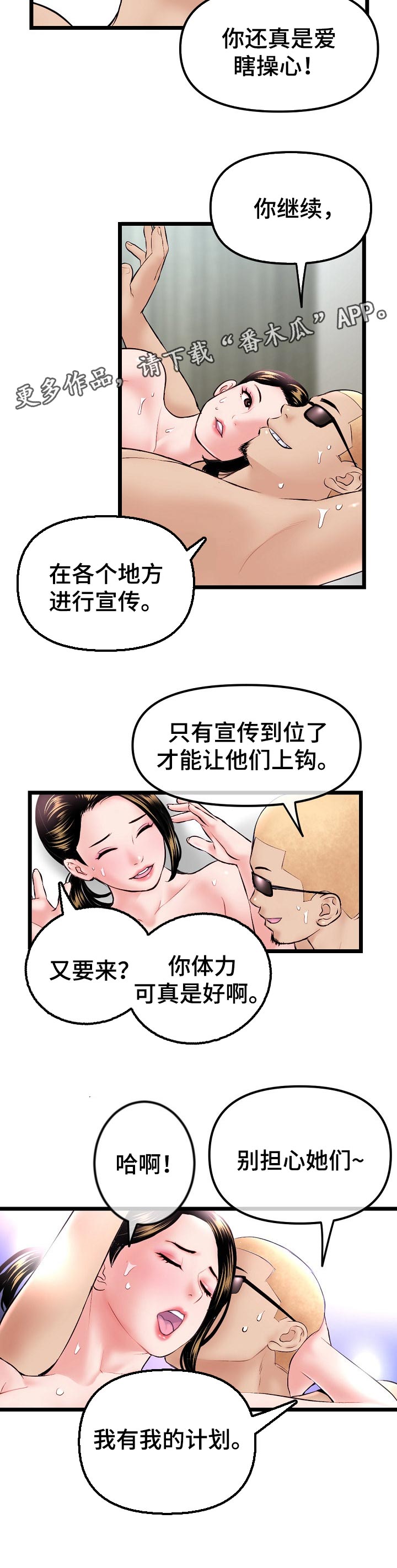 深夜网吧漫画,第60章：计划5图