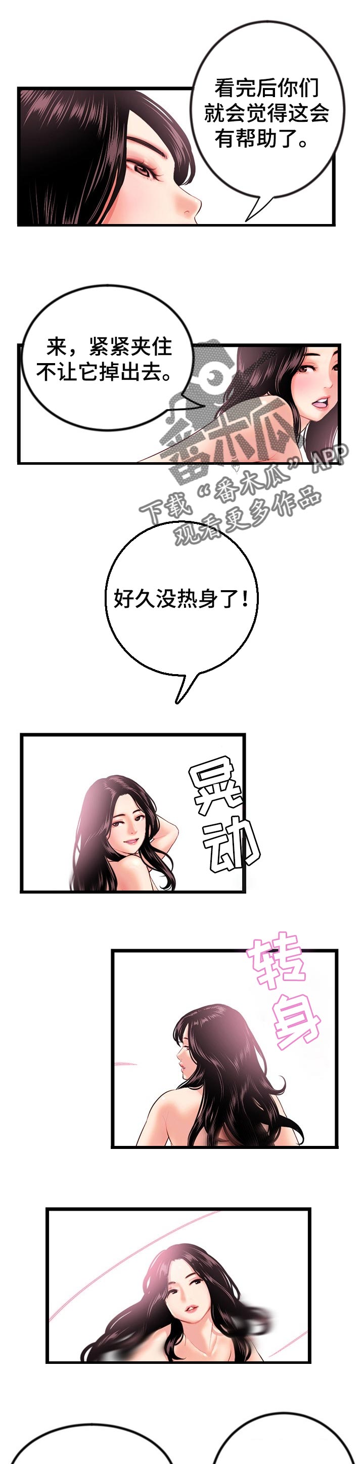 深夜网吧漫画,第54章：小心思1图