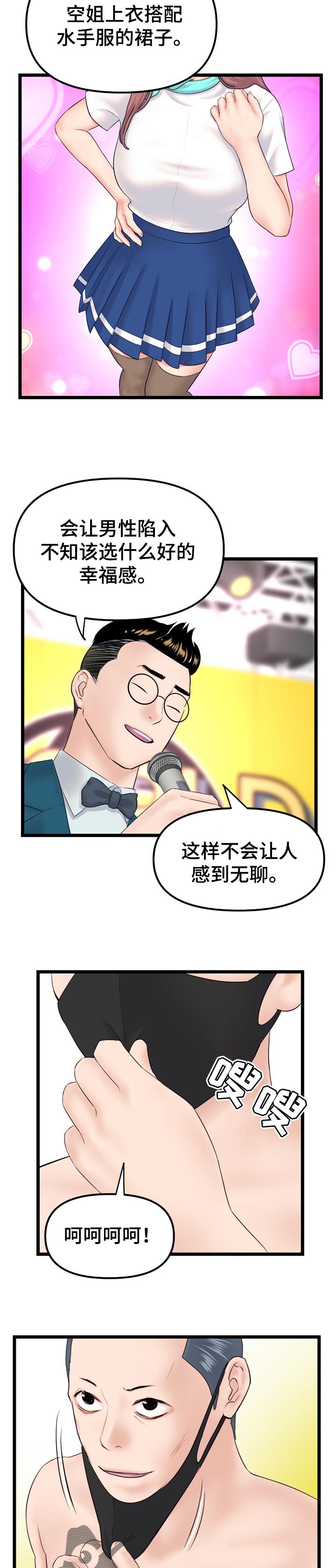 深夜网吧漫画,第83章：松懈2图