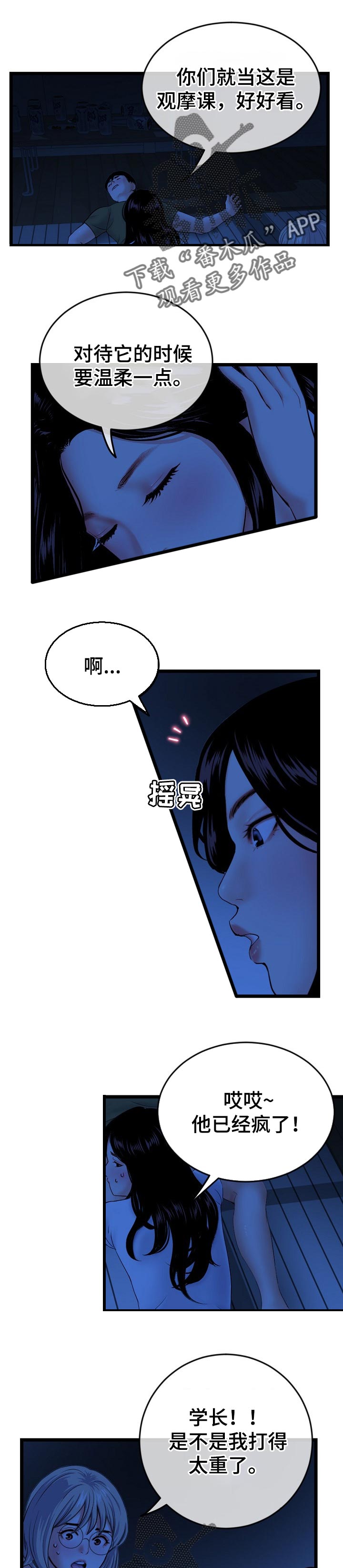 深夜网吧漫画,第47章：跳楼机1图