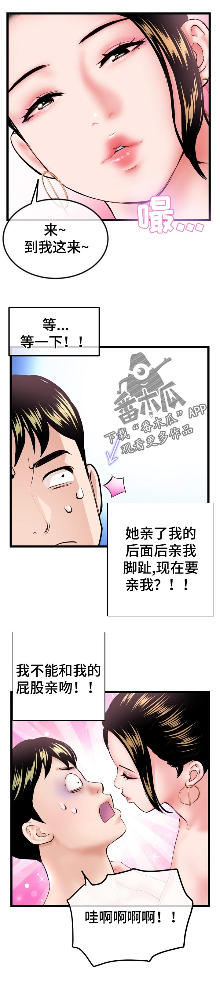 深夜网吧漫画,第70章：面试中4图
