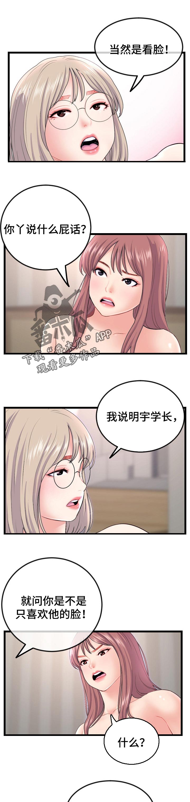 深夜网吧漫画,第66章：为我担心1图