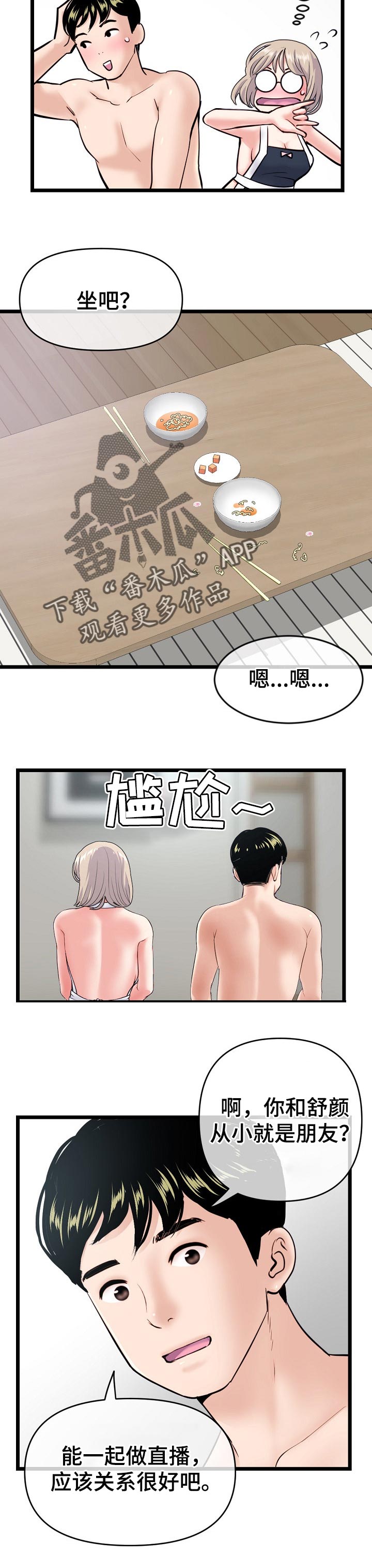 深夜网吧漫画,第49章：善良的房东1图