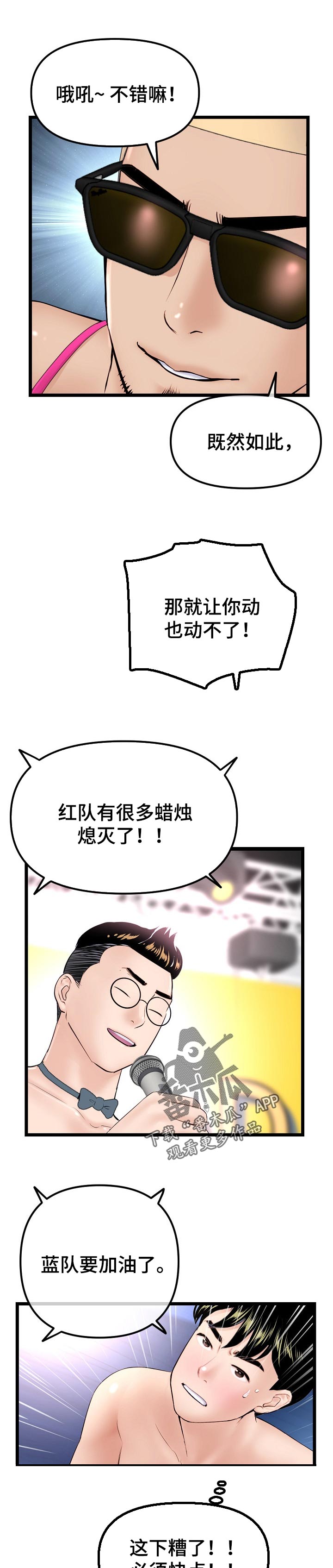 深夜网吧漫画,第105章：真正的技术1图