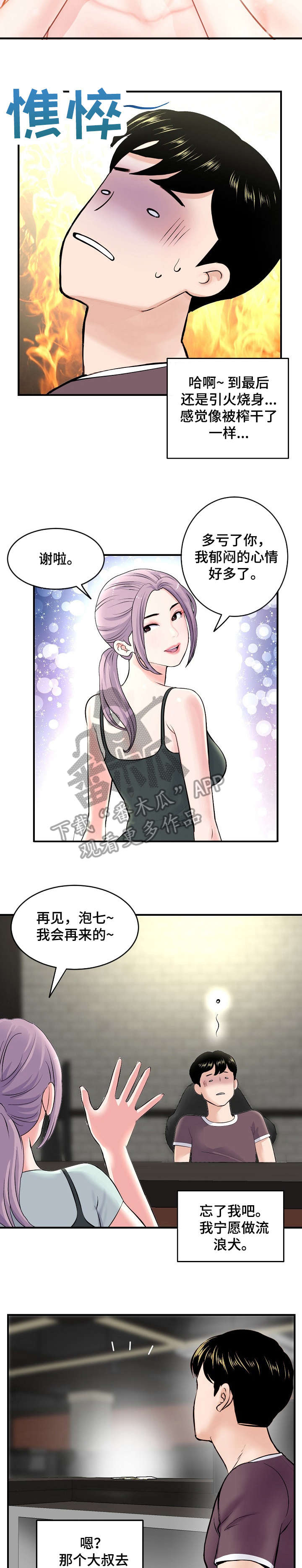 深夜网吧漫画,第15章：费用3图