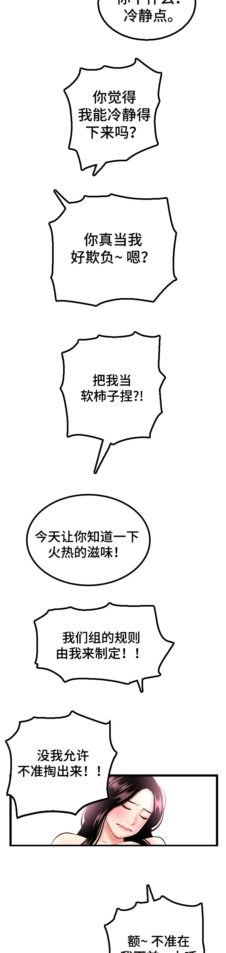 深夜网吧漫画,第73章：安慰1图