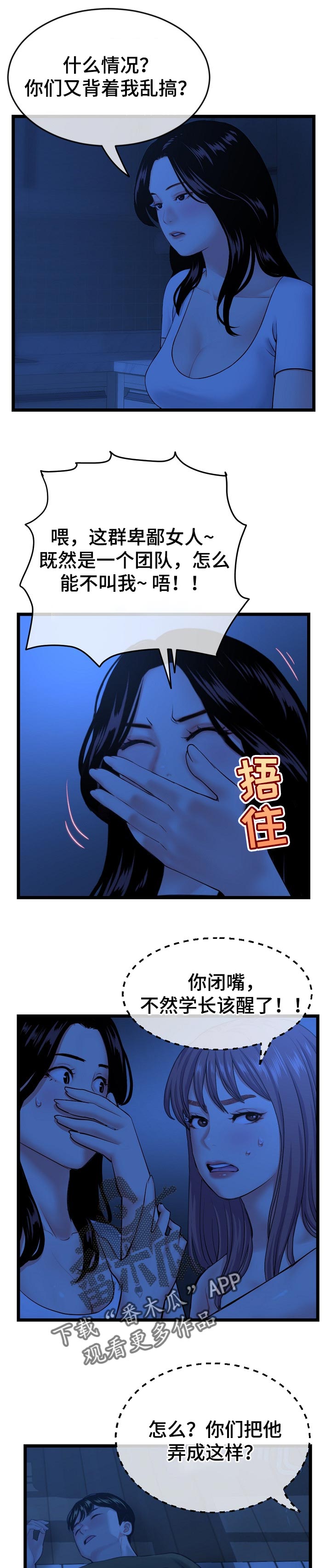深夜网吧漫画,第46章：示范2图