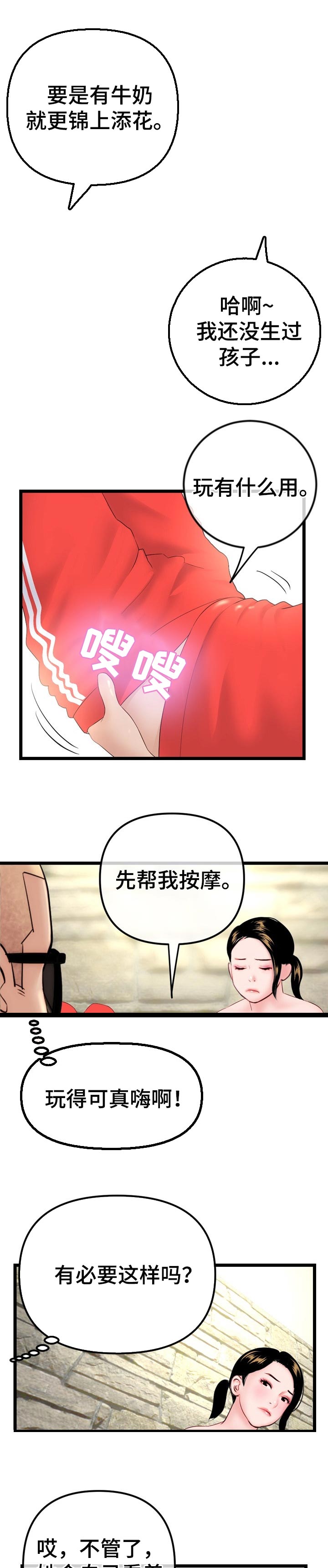 深夜网吧漫画,第77章：做梦5图