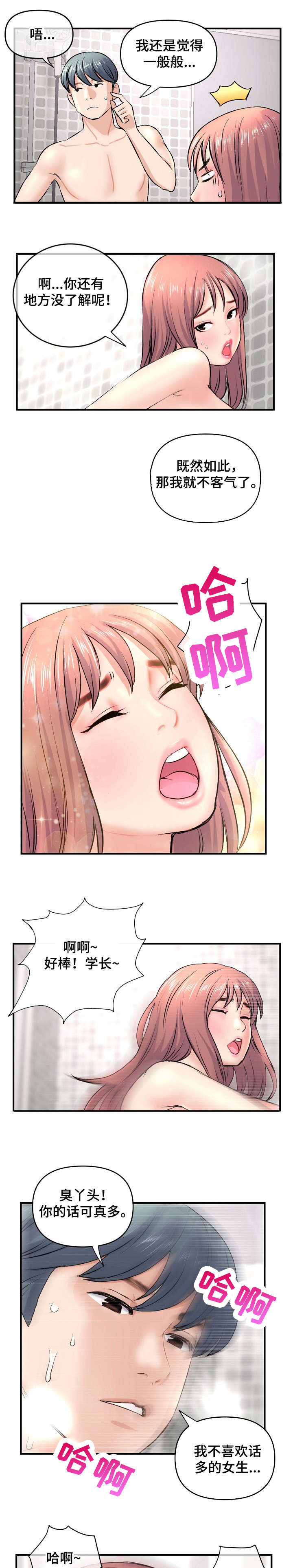 深夜网吧漫画,第12章：骂1图