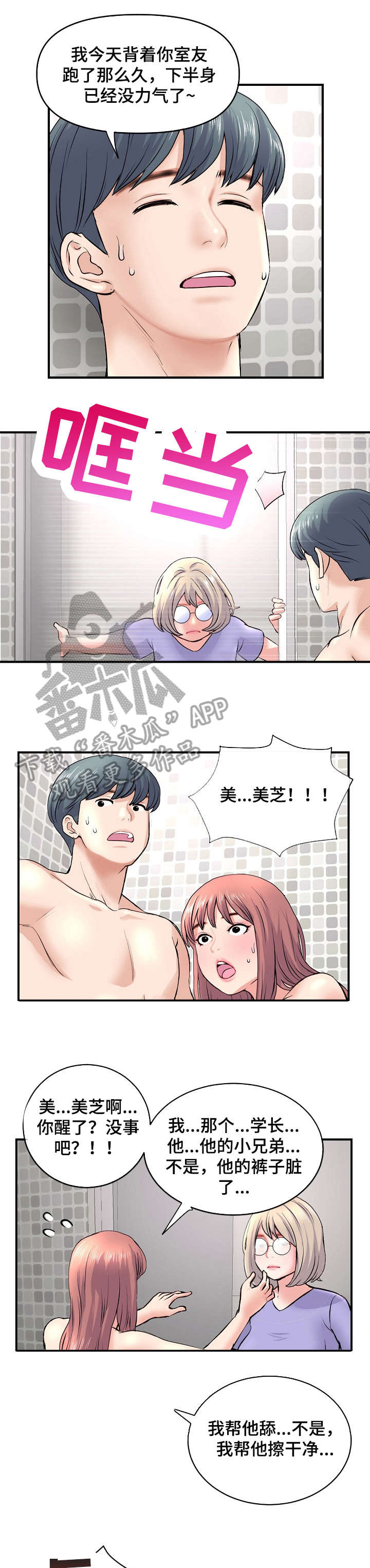 深夜网吧漫画,第12章：骂4图