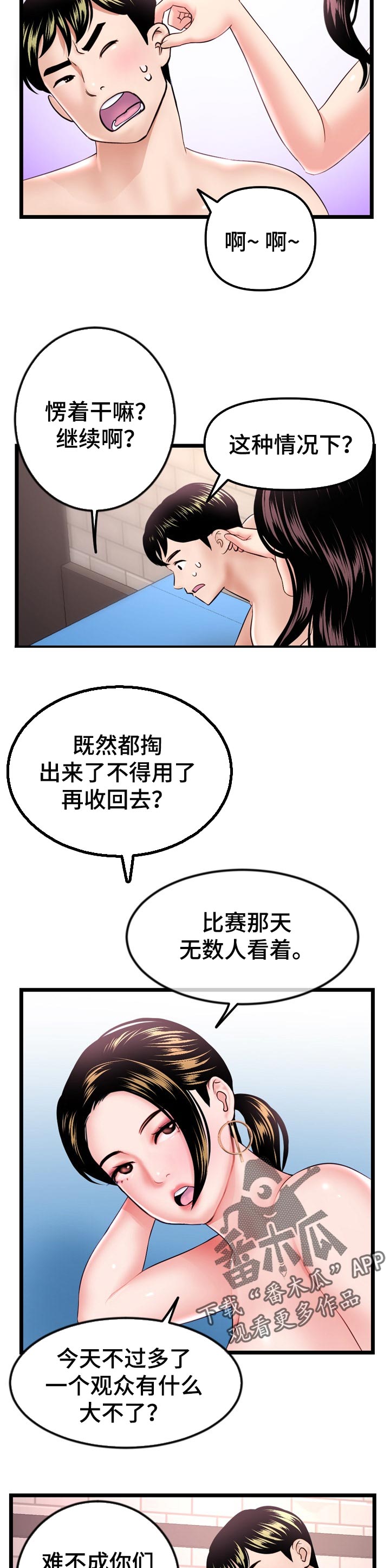 深夜网吧漫画,第71章：煽风点火2图
