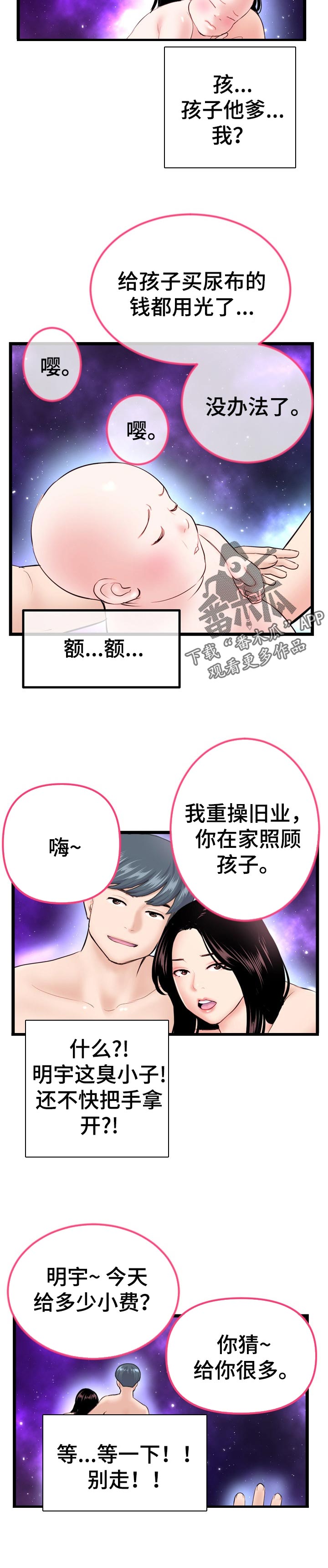 深夜网吧漫画,第77章：做梦4图