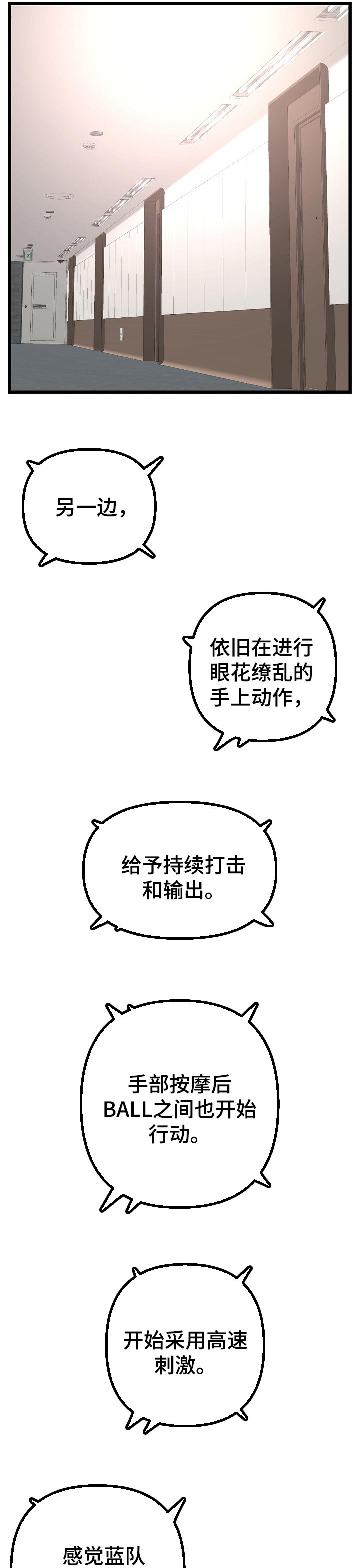 深夜网吧漫画,第88章：胜负欲2图