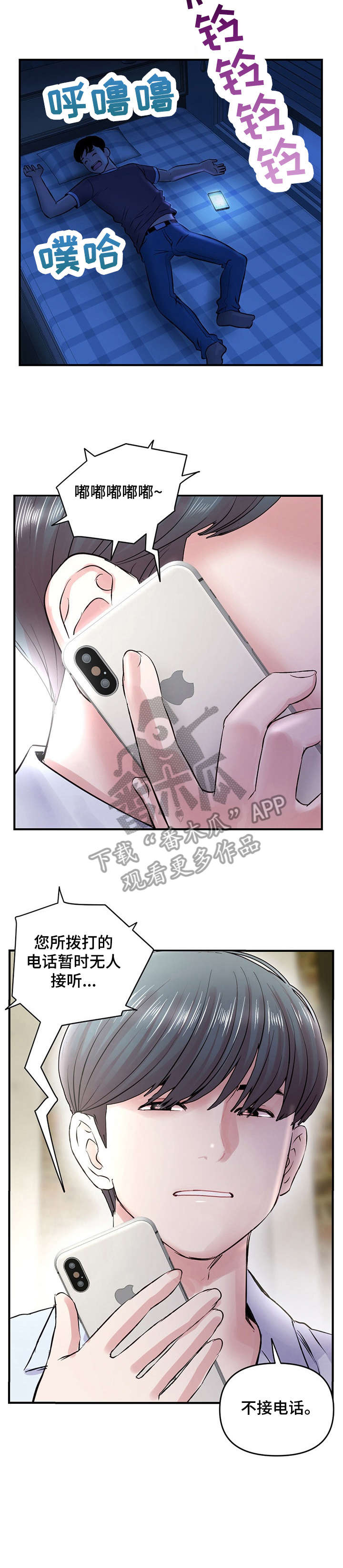 深夜网吧漫画,第5章：干杯2图