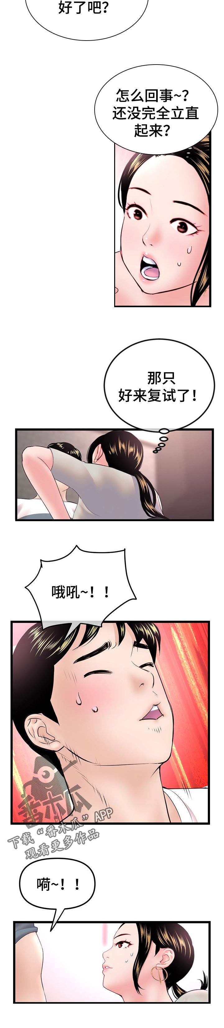 深夜网吧漫画,第68章：面试4图