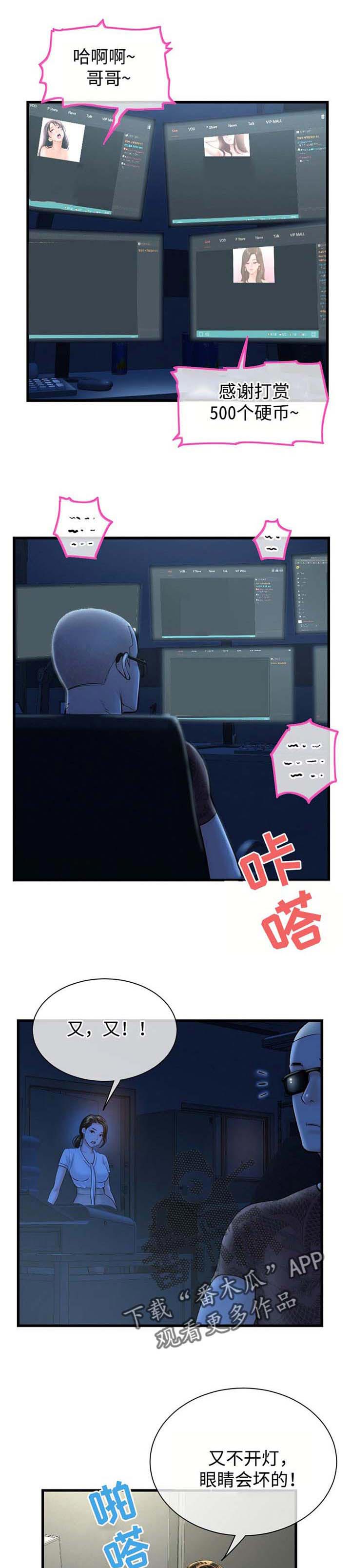 深夜网吧漫画,第29章：室长5图