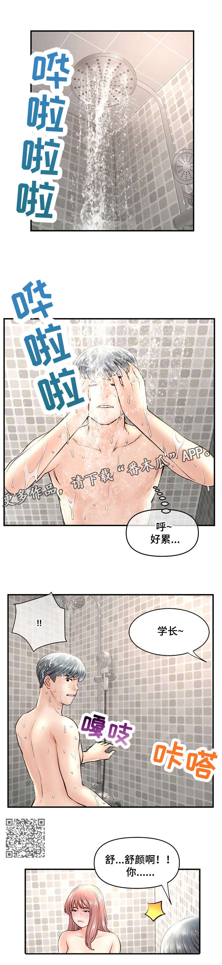 深夜网吧漫画,第11章：道歉4图