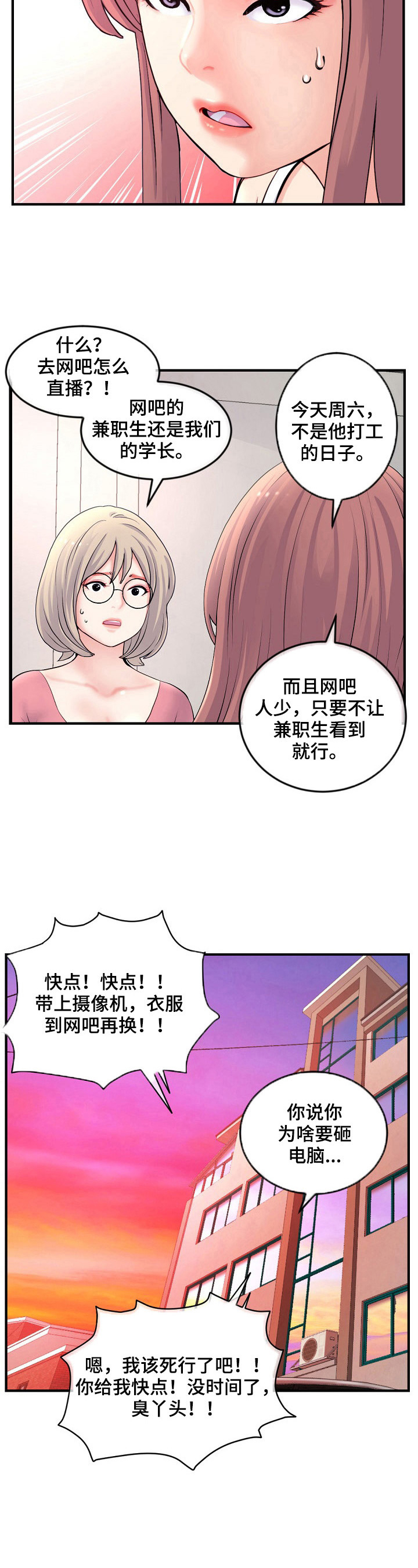 深夜网吧漫画,第18章：铃声3图