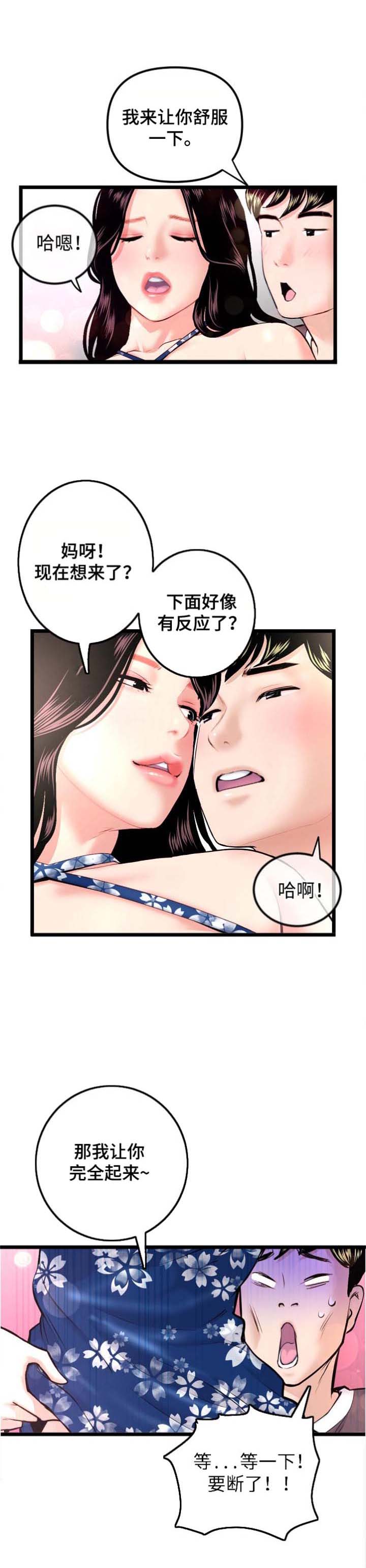 深夜网吧漫画,第26章：直播间1图