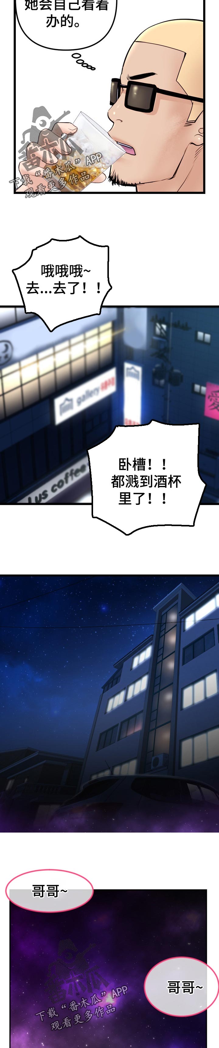 深夜网吧漫画,第77章：做梦1图