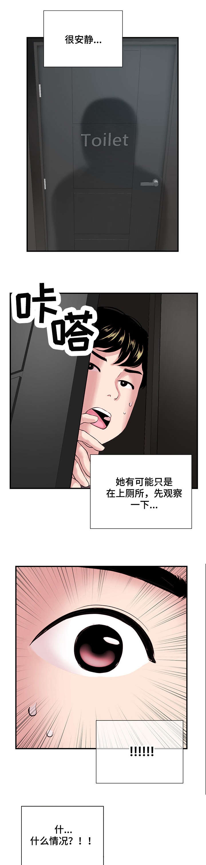 深夜网吧漫画,第2章：厕所1图