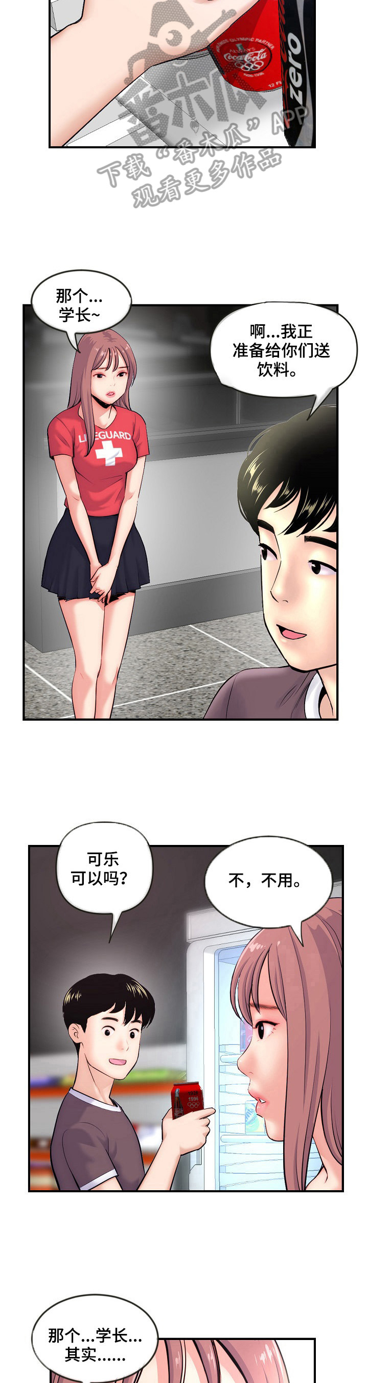 深夜网吧漫画,第21章：直播1图