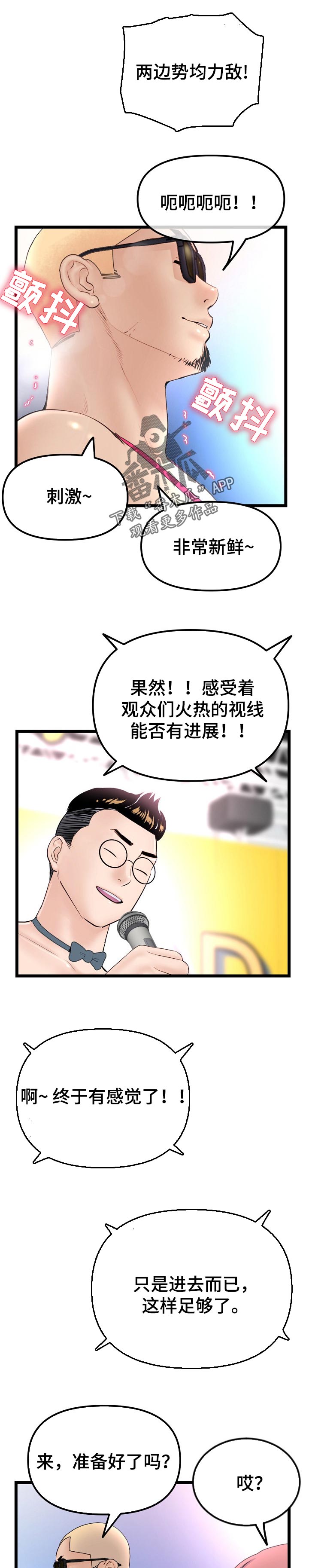 深夜网吧漫画,第104章：手足无措4图