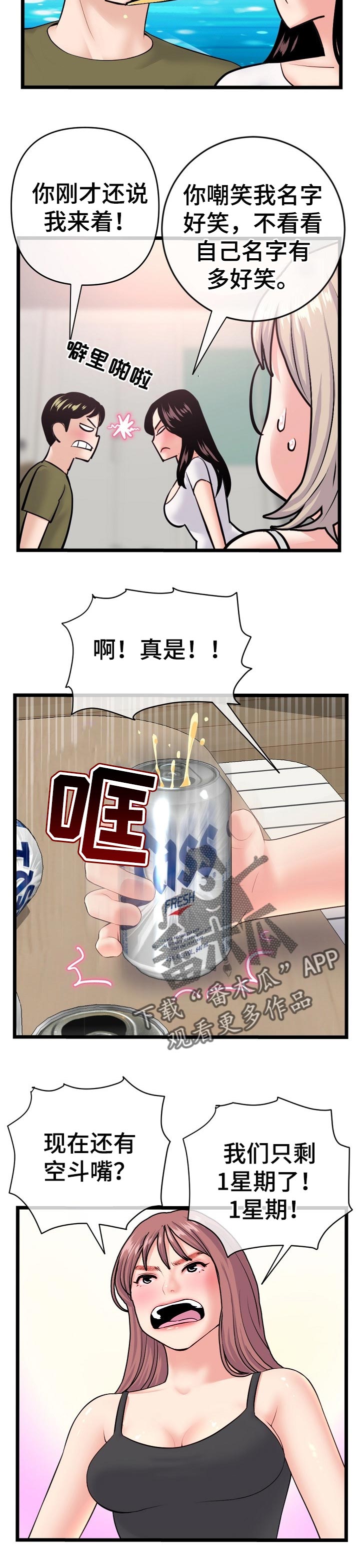 深夜网吧漫画,第41章：聚餐2图