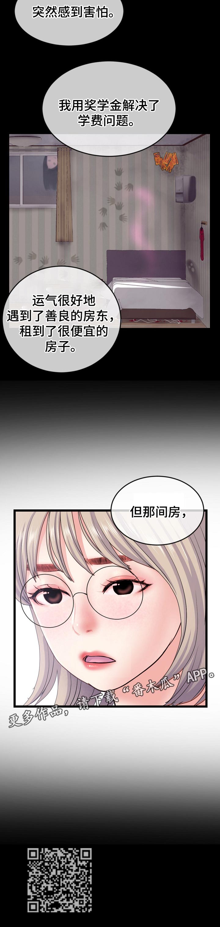 深夜网吧漫画,第49章：善良的房东5图