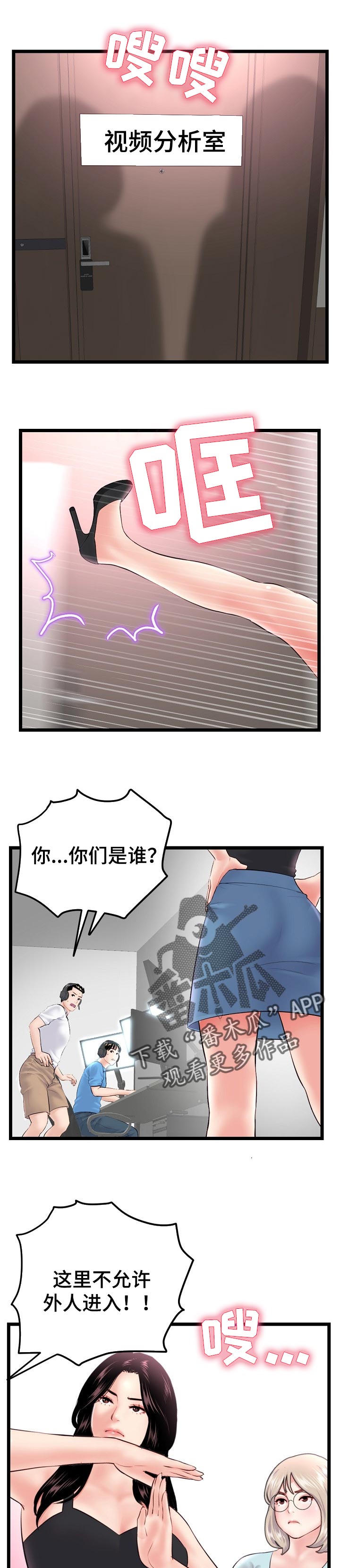 深夜网吧漫画,第96章：第一轮胜利1图