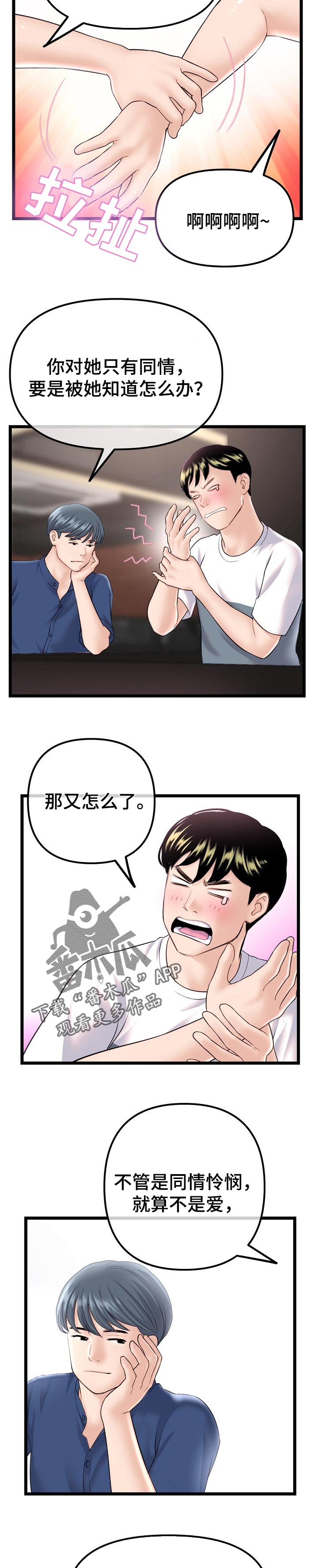 深夜网吧漫画,第65章：等级评价3图